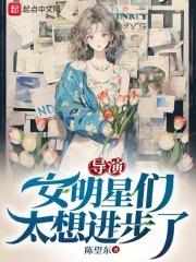 女演员居然主动找到导演