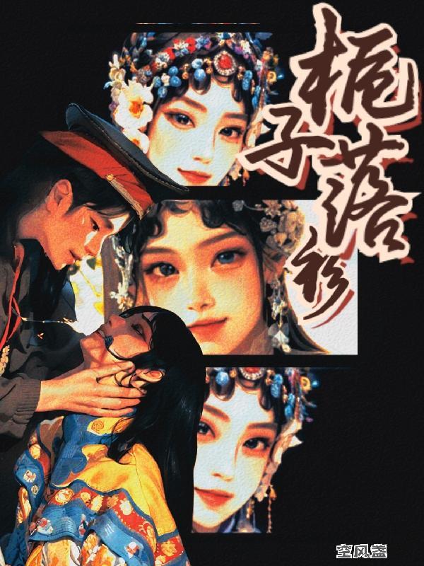 栀子落星海攻略