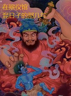 在殡仪馆工作恐怖吗