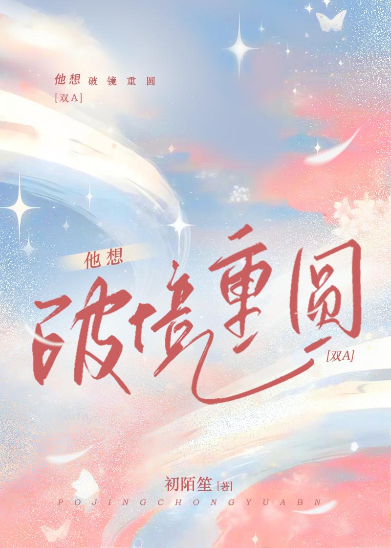 双男破镜重圆