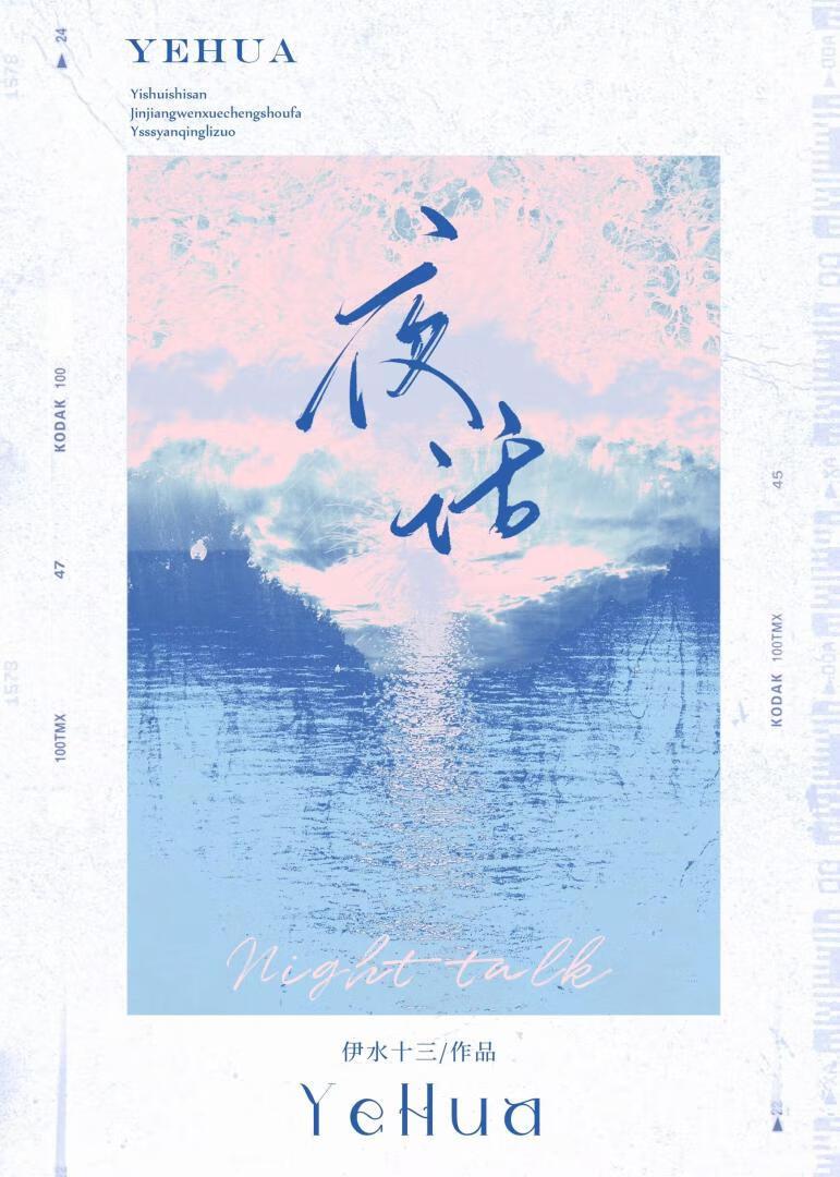 刑侦夜话
