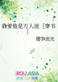 我爹地人设崩了动漫她是奇漫屋