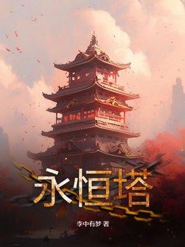 永恒塔银色尼尼斯符咒