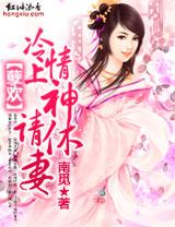 请休妻讲的什么