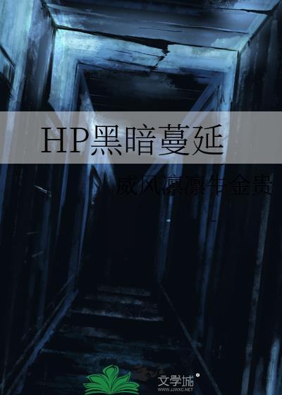 黑暗漫步电影