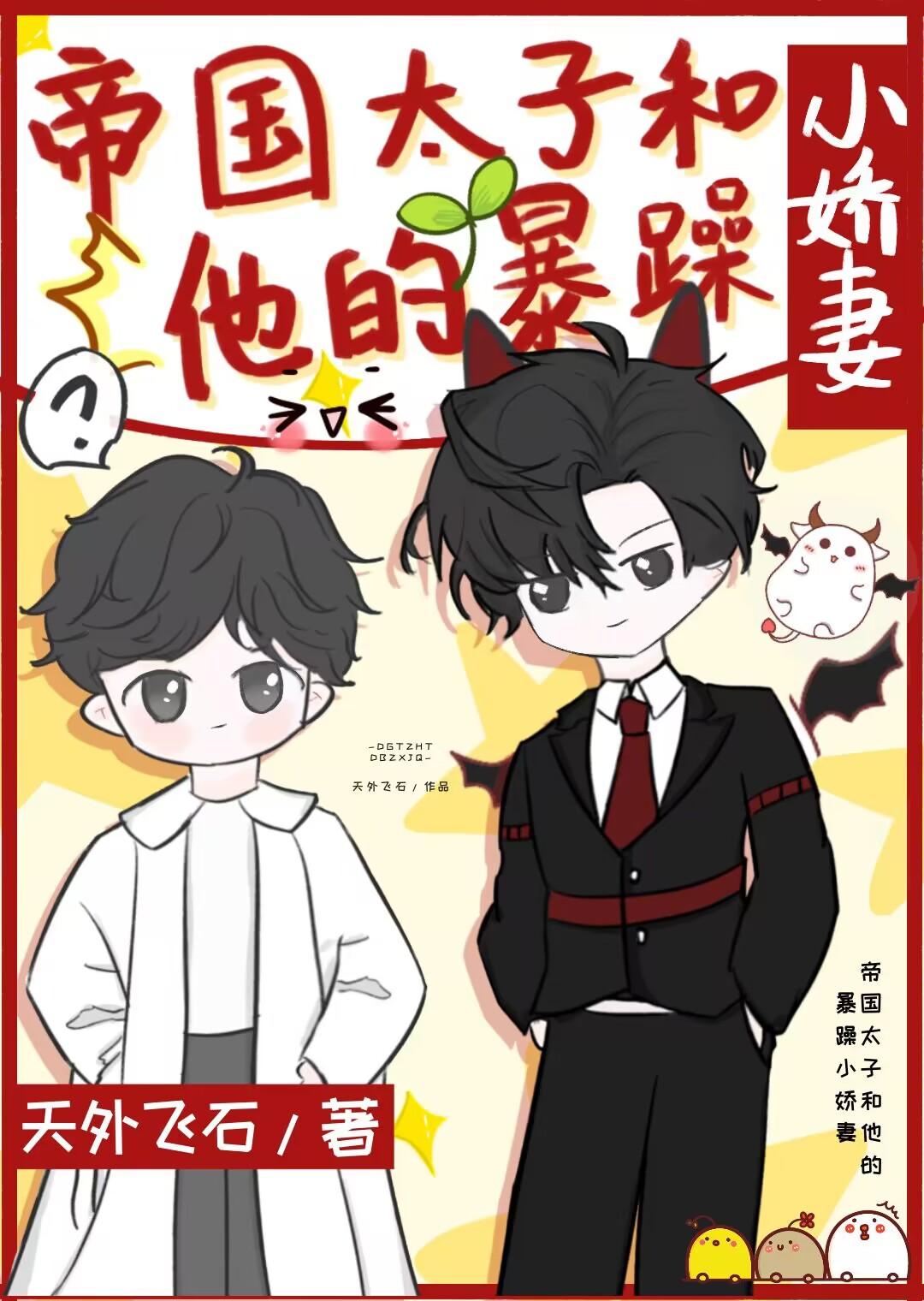 帝国太子和他的暴躁小娇妻免费