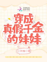 穿成真假千金的暴躁姑姑