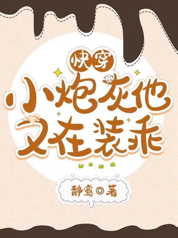 快穿炮灰她又黑化了免费阅读