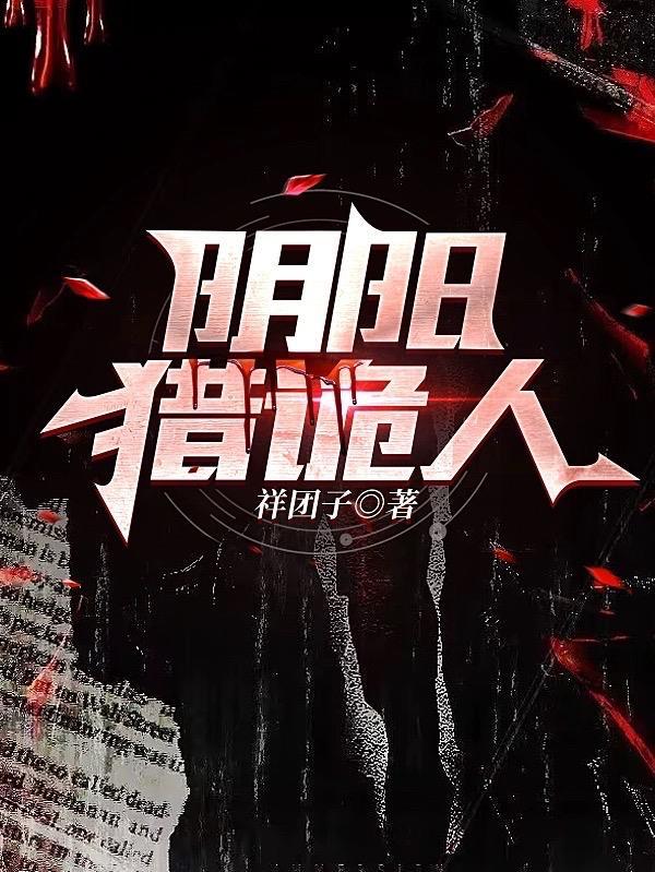阴阳诡匠结局