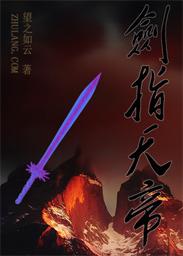 天帝剑军神