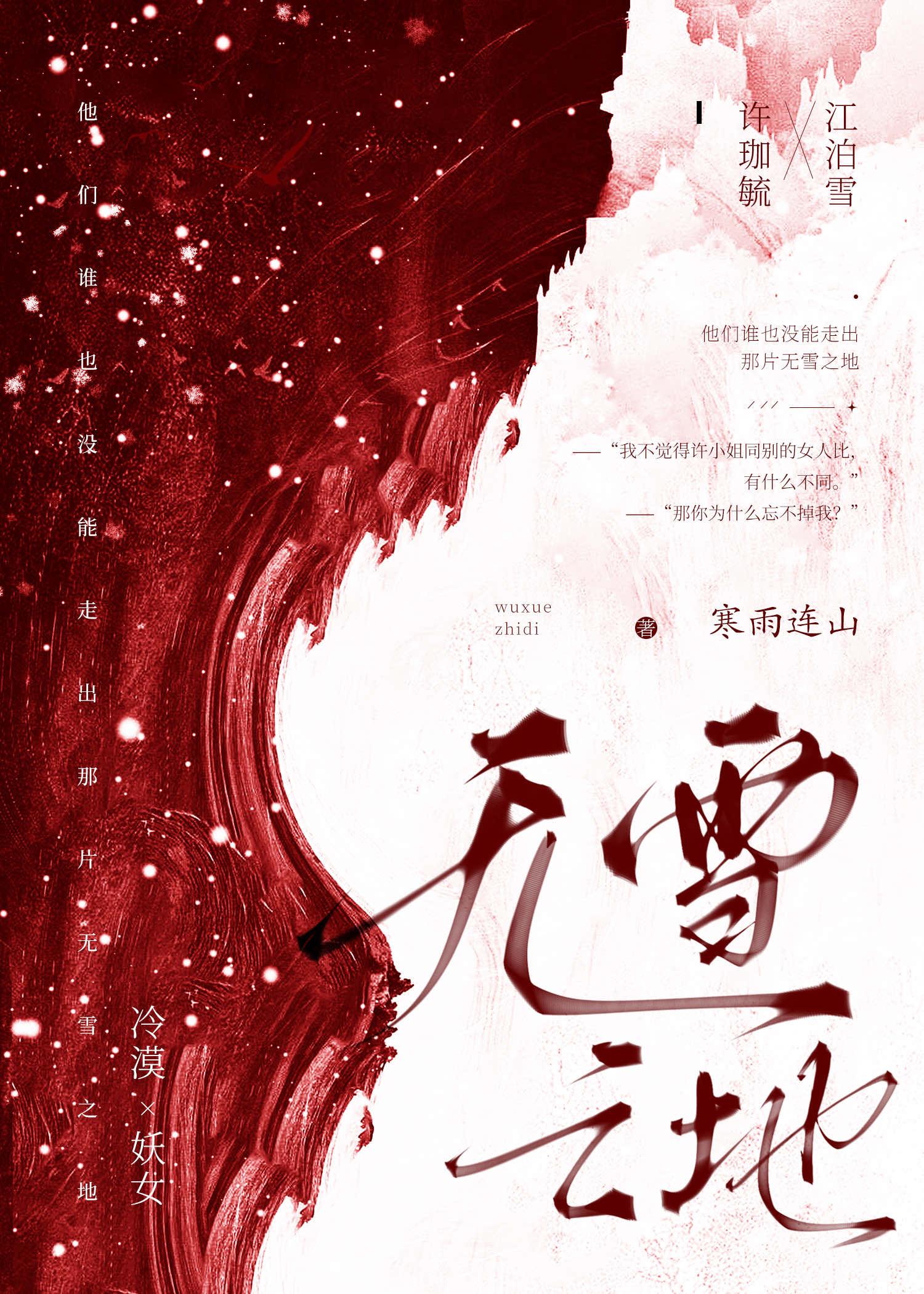 雪无打书技能位置