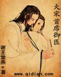 类似大宋首席御医