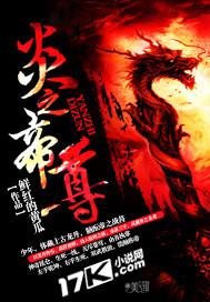 炎皇至尊