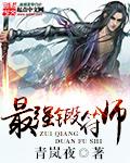 最强符纹师