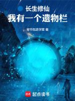 我有长生血脉