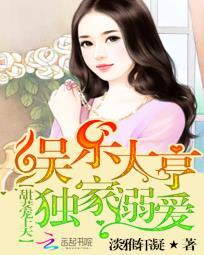 娱乐大亨的秘宠