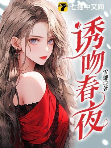 诱吻春夜许栀梁锦墨梁牧之免费阅读全文结局