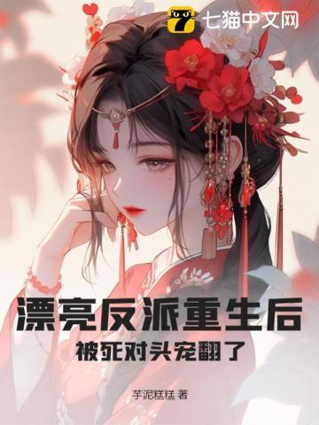 弄哭～漂亮反派
