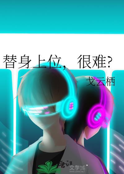 很难?完结