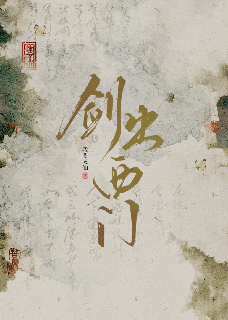剑西来