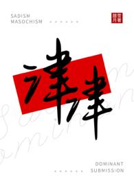 津津女s男m的