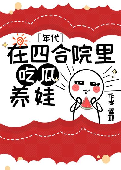 六零之嫁给大将军格格党