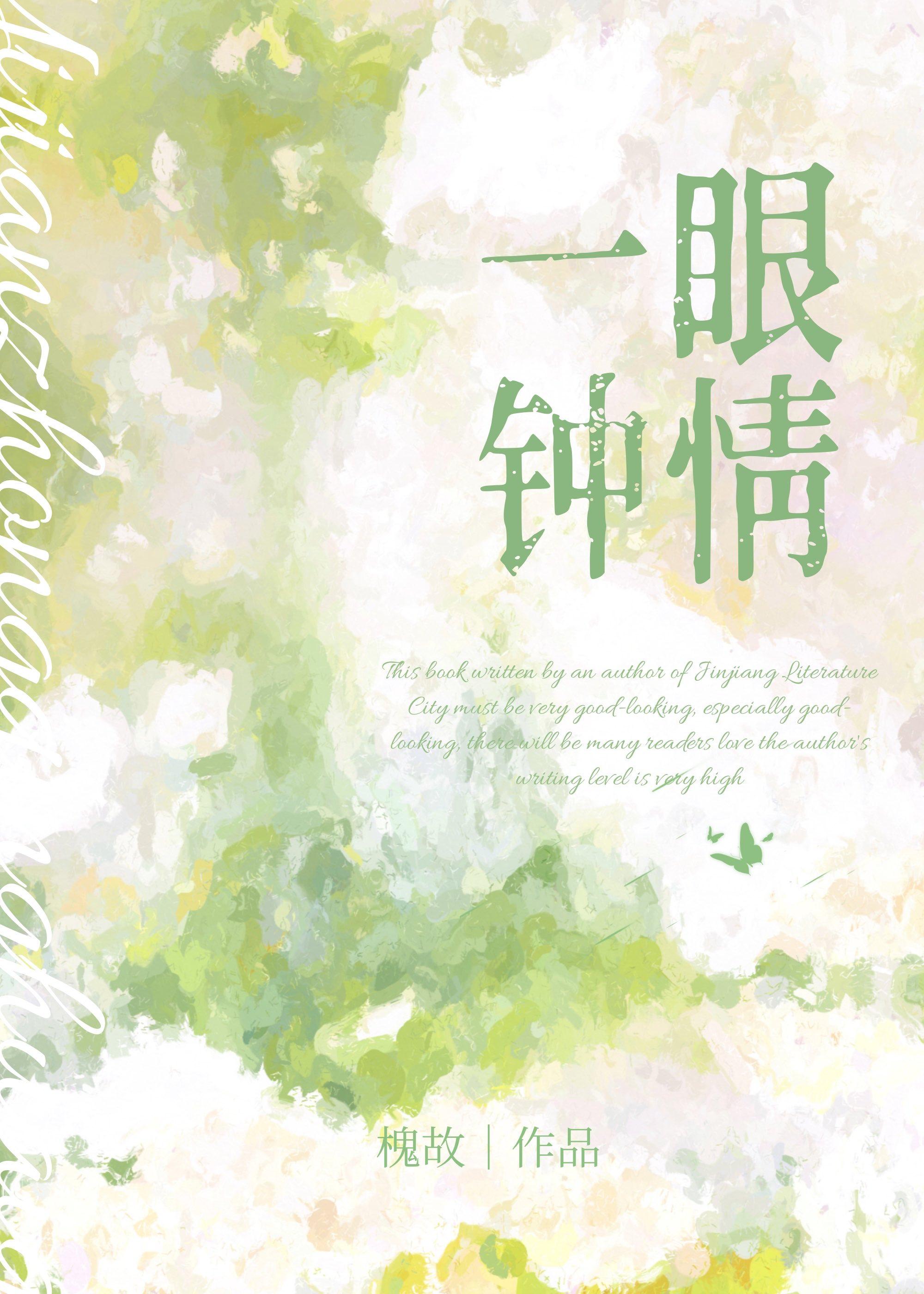一眼钟情英文