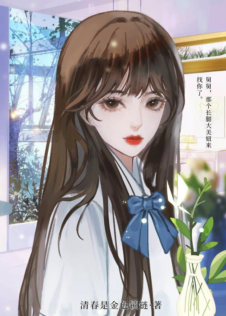 穿六零怀了大佬的崽儿作者清春是金色锁链