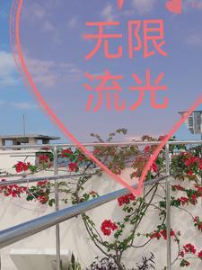 无限流光遇微电影