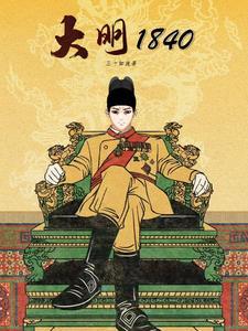 大明1473