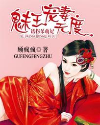 诱宠呆萌妃百度
