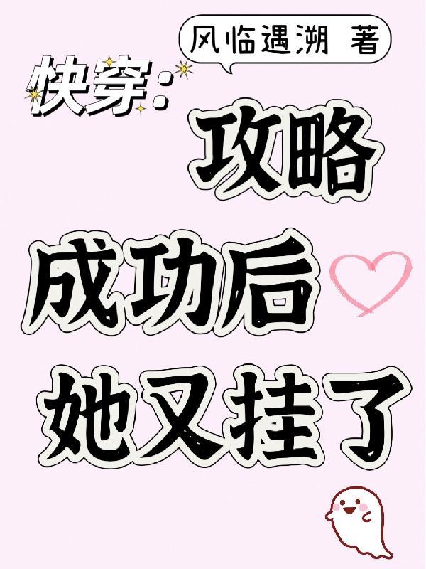 快穿攻略完就死的