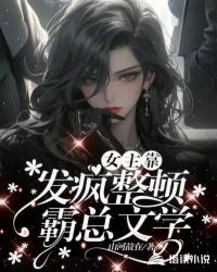 女主疯了的现代