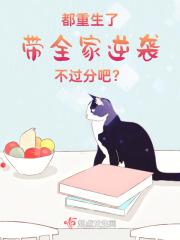 重生带着全家发财致富的