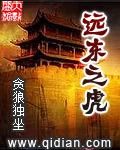 远东之虎三部曲