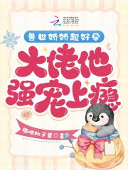 兽世强宠免费阅读