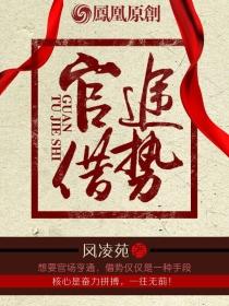 官途借势杨东轩最新章节更新提醒