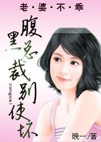 被圈养的女人 现状