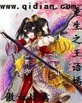 重生王语嫣养父起点