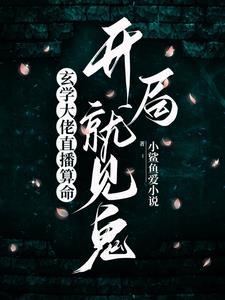 玄学大佬是真千金的墨念
