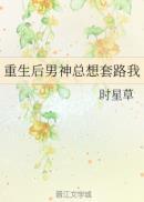 重生男神后都想把我马甲免费阅读