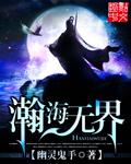 瀚海无垠是什么意思