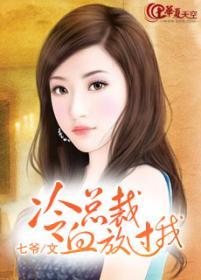 冷血总裁求放过