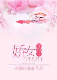 穿越娇女日常