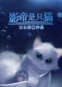 影帝是只猫 咖啡不放糖