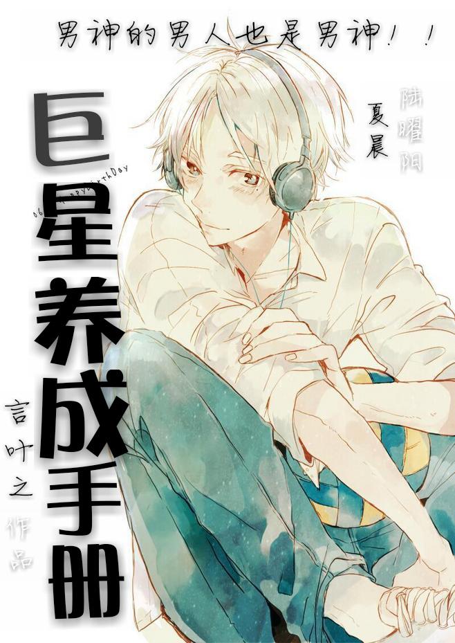 巨星成长手册善哉无量免费