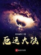厄运在哪里
