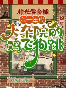 六十年代我有铁饭碗