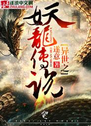 异世之妖惑辰风by父子