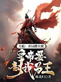 大乾帝朝